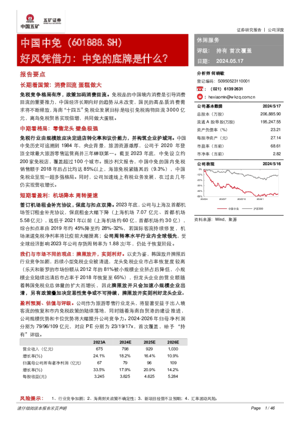 好风凭借力：中免的底牌是什么？