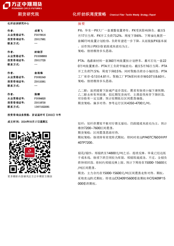 化纤纺织周度策略