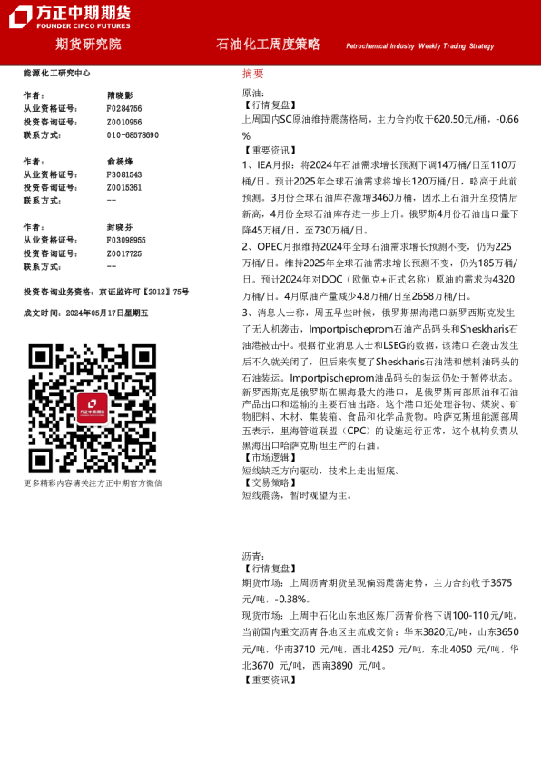 石油化工周度策略