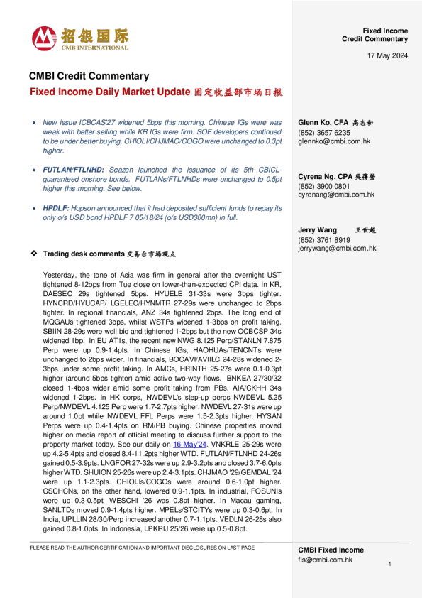 固定收益每日市场更新