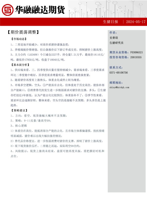 生猪日报：期价震荡调整