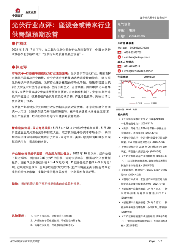 光伏行业点评：座谈会或带来行业供需超预期改善