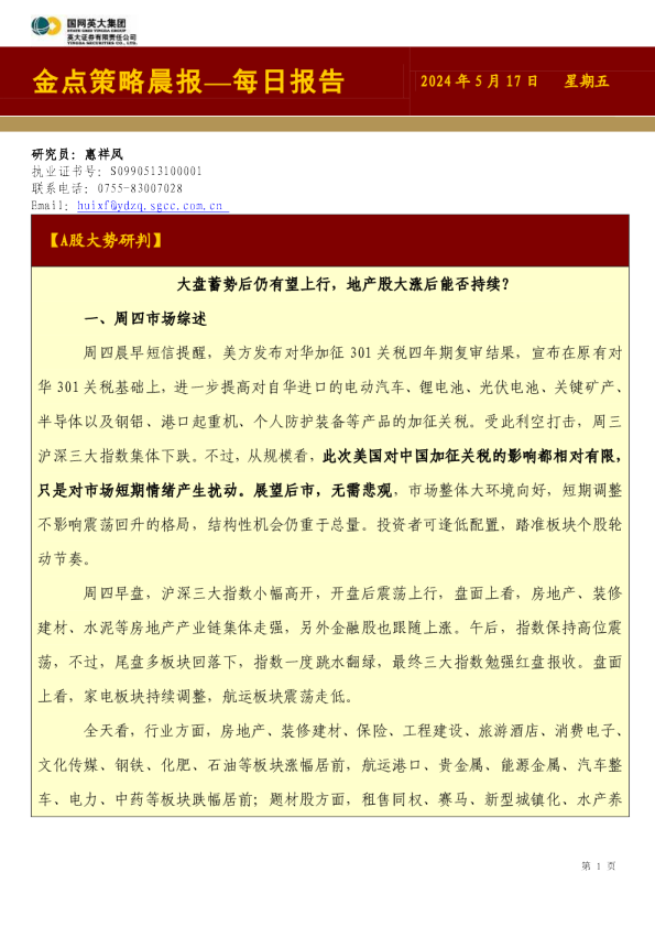 金点策略晨报—每日报告