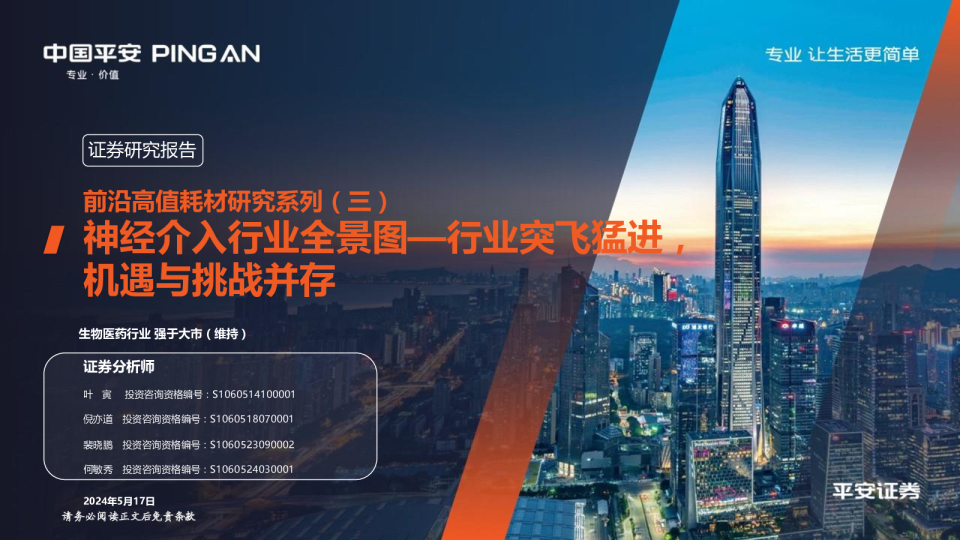 神经介入行业全景图—行业突飞猛进，机遇与挑战并存