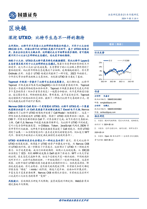 深挖UTXO：比特币生态不一样的期待