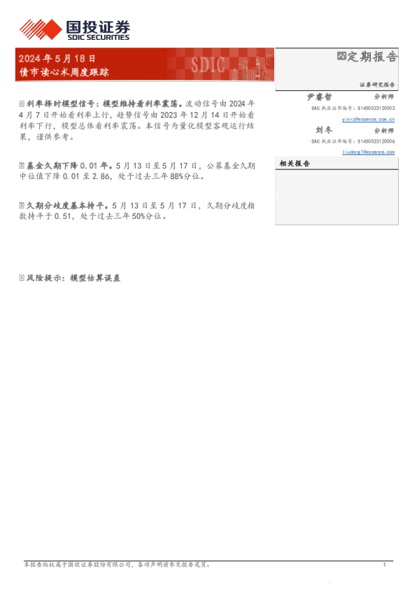 债市读心术周度跟踪