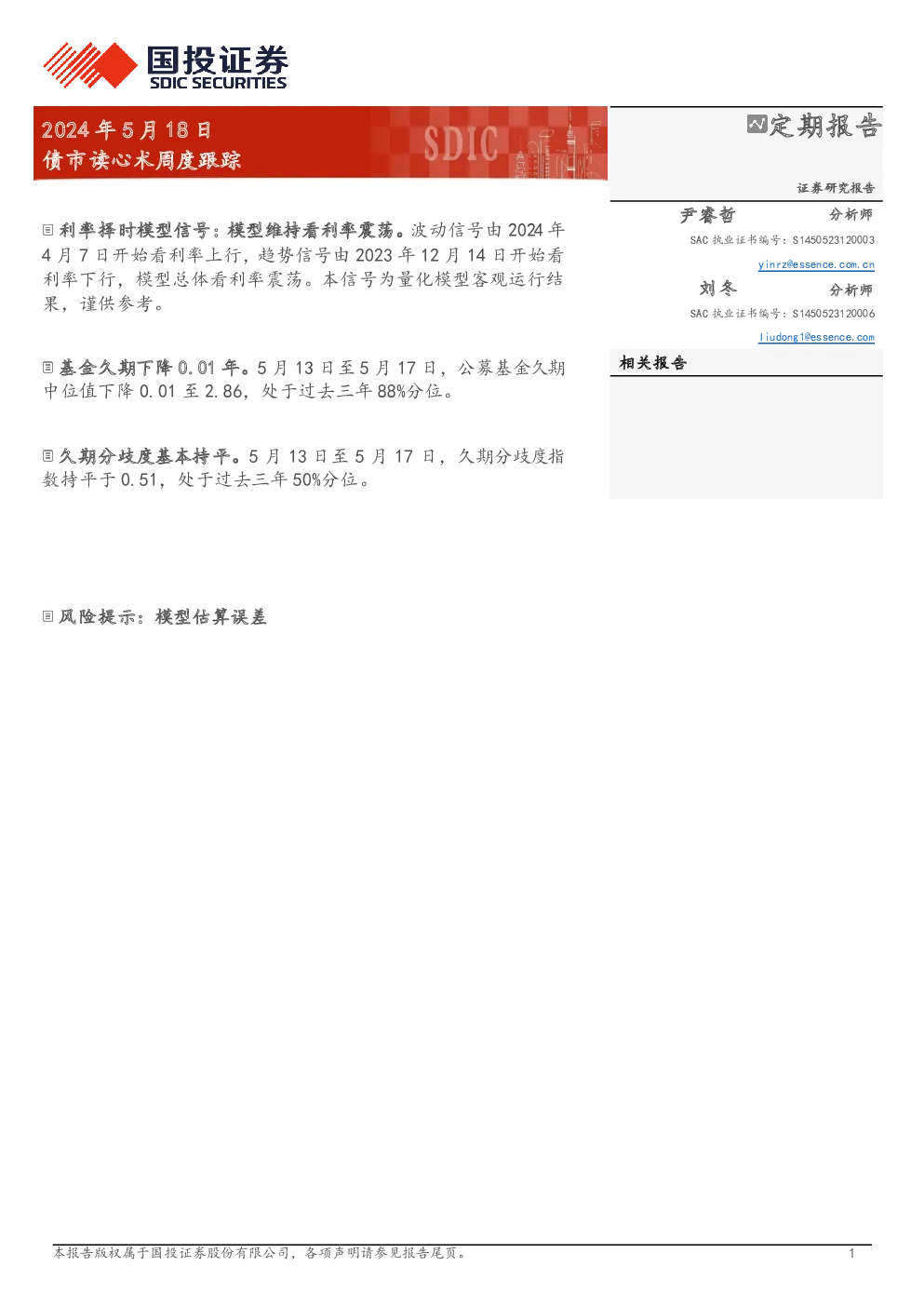 债市读心术周度跟踪