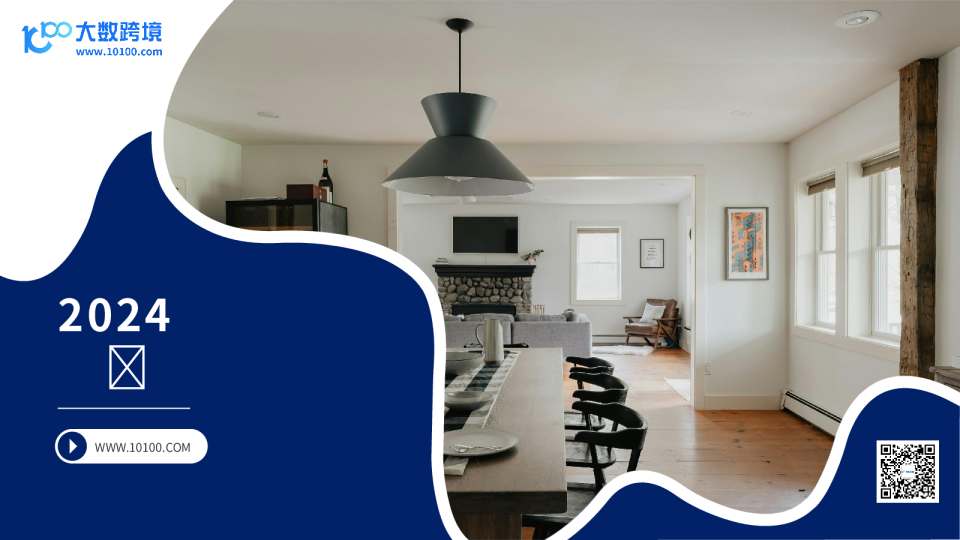 2024全球家具市场洞察报告