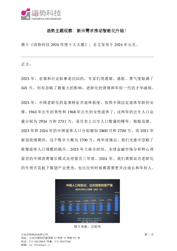语势主题观察：新兴需求推动智能化升级