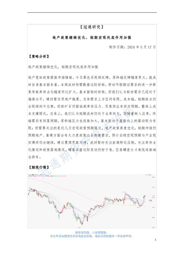 地产政策继续优化，短期宏观托底作用加强