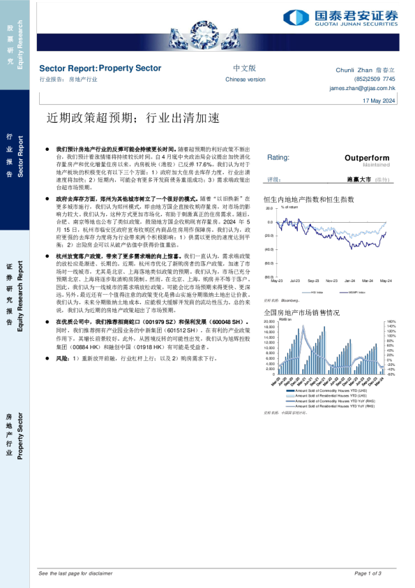 近期政策超预期，行业出清加速