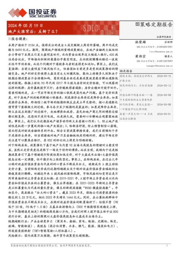 地产大涨背后：反转了么？