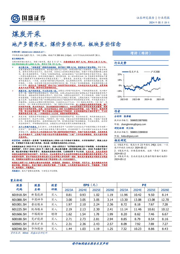 地产多箭齐发，煤价多些乐观，板块多些信念