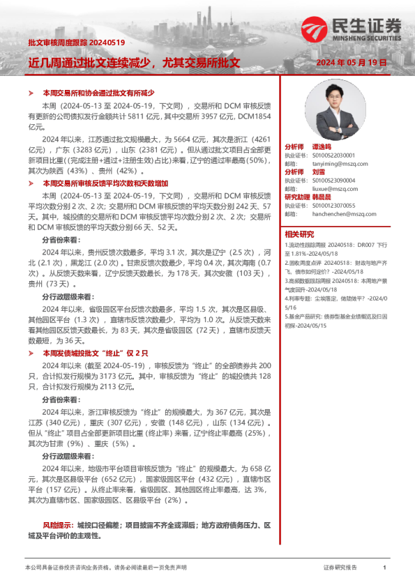 批文审核周度跟踪：近几周通过批文连续减少，尤其交易所批文