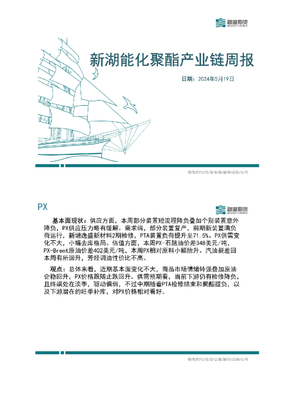 新湖能化聚酯产业链周报