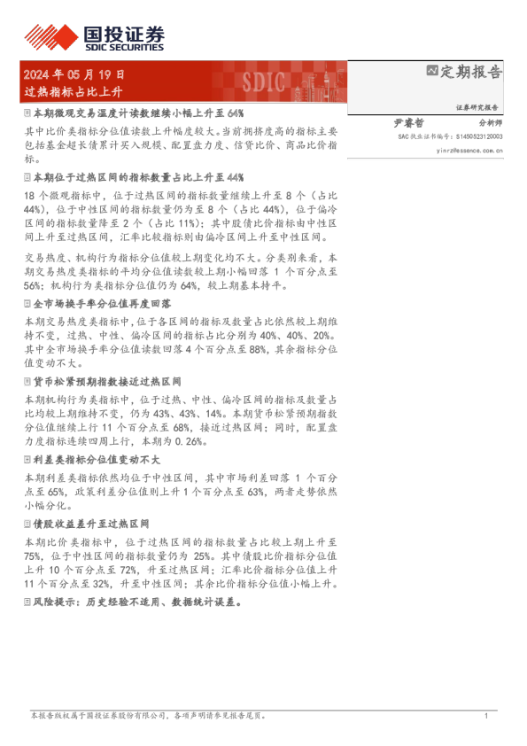 过热指标占比上升