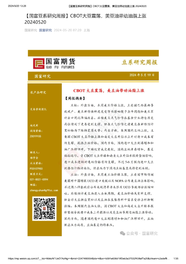 豆系研究周报：CBOT大豆震荡，美豆油带动油脂上涨