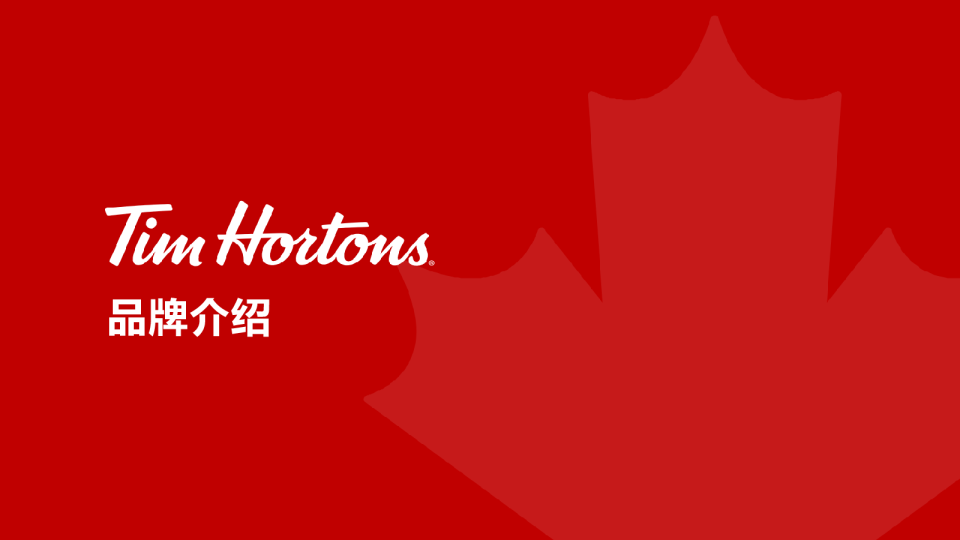 Tims 咖啡中国品牌介绍