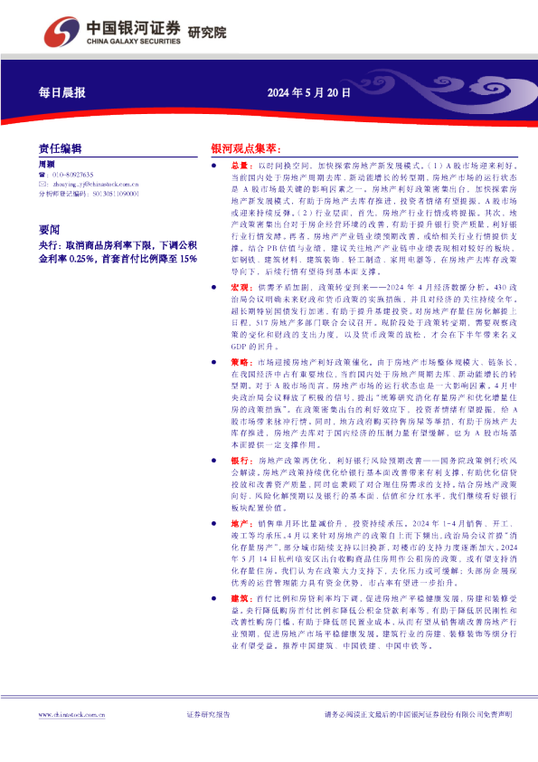 银河证券每日晨报