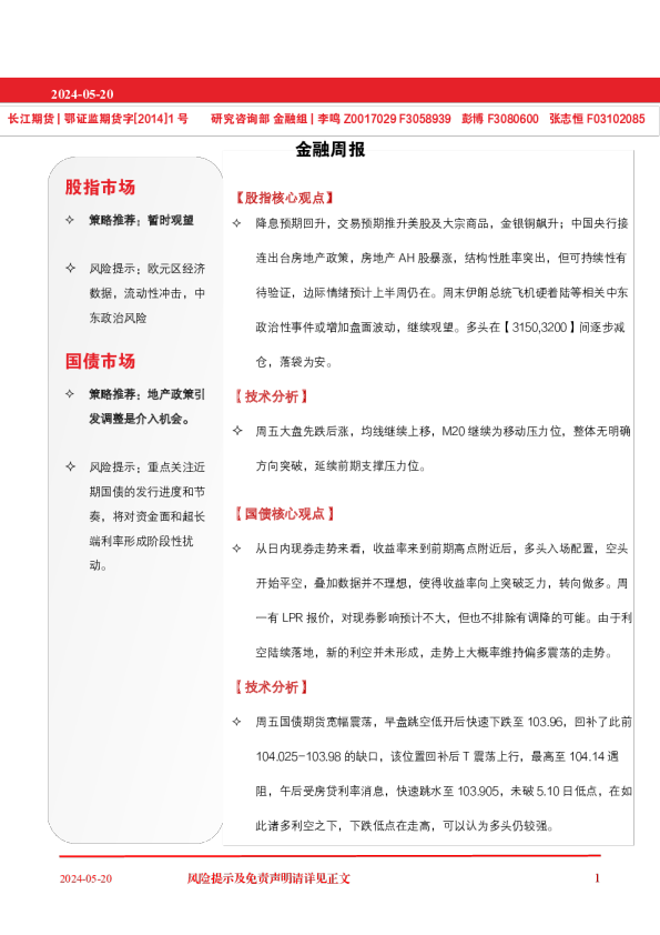 金融周报：股指震荡，国债或有介入机会