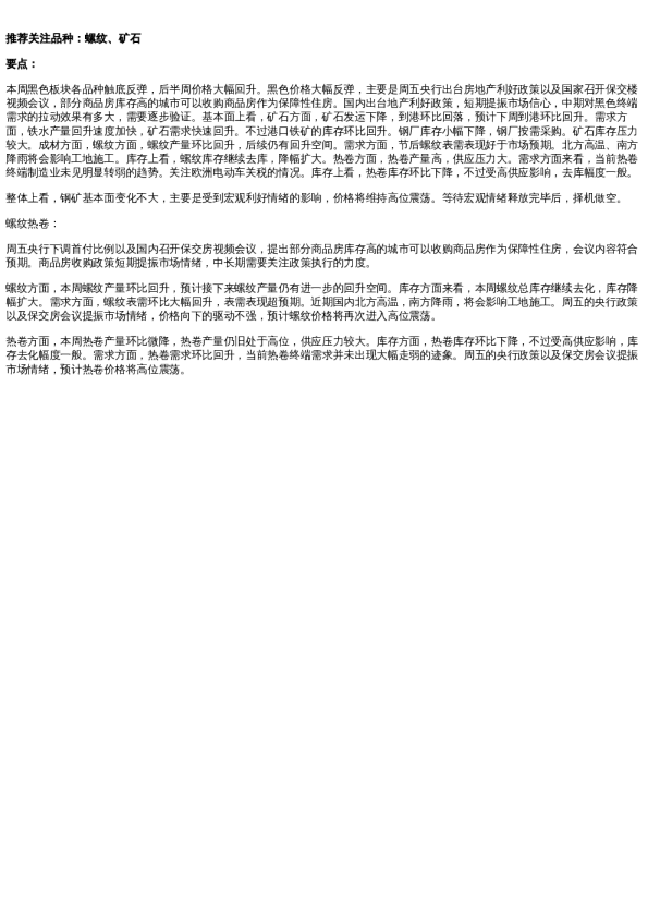 专题 | 新湖期货“黑金汇”