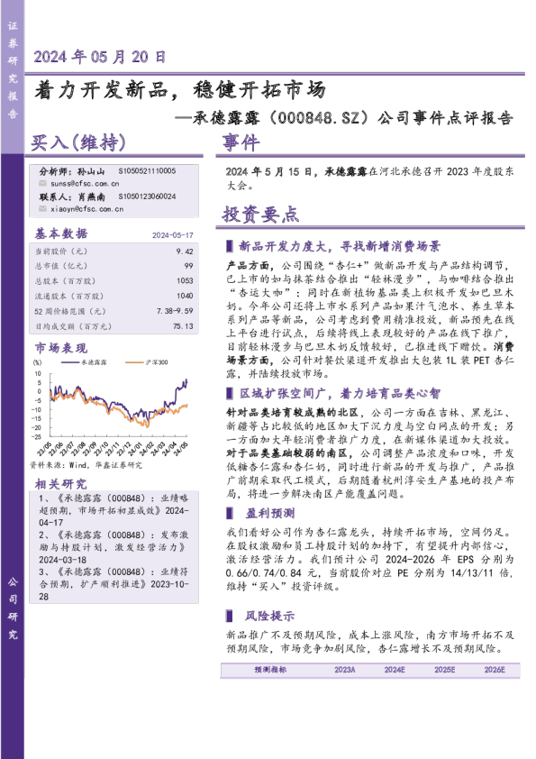 公司事件点评报告：着力开发新品，稳健开拓市场