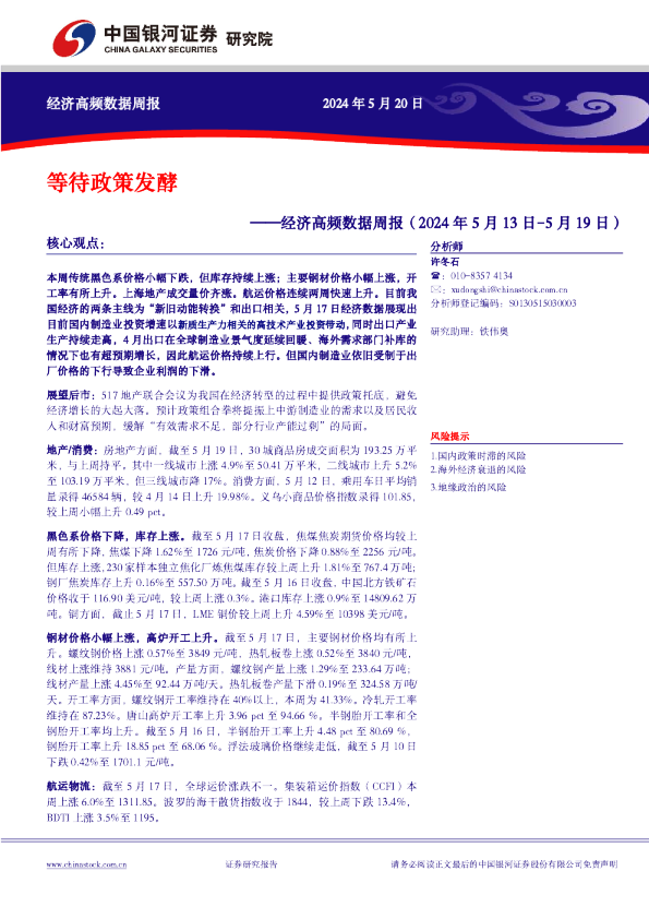 经济高频数据周报：等待政策发酵