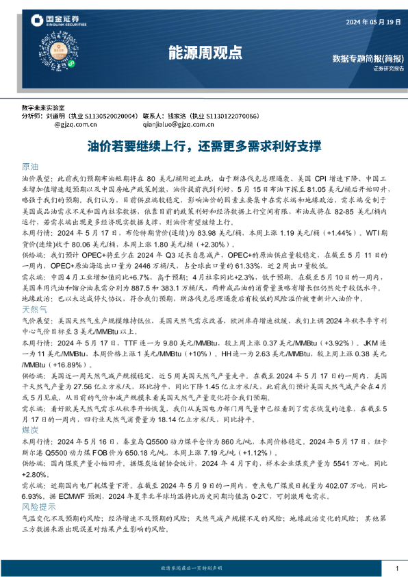 油价若要继续上行，还需更多需求利好支撑