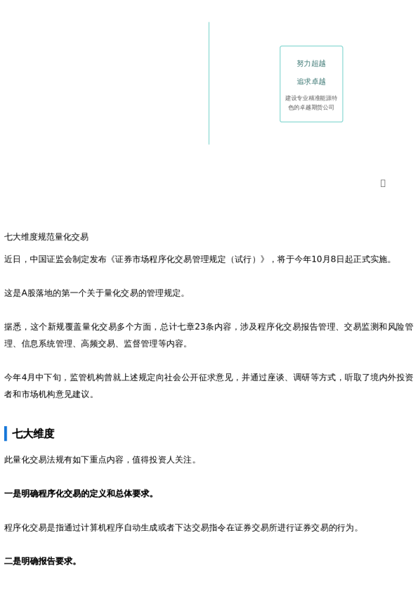 【新闻速递】量化圈重磅文件落地!异常交易情形受关注