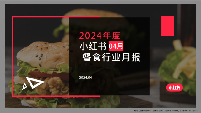 2024年餐食行业月报（4月）