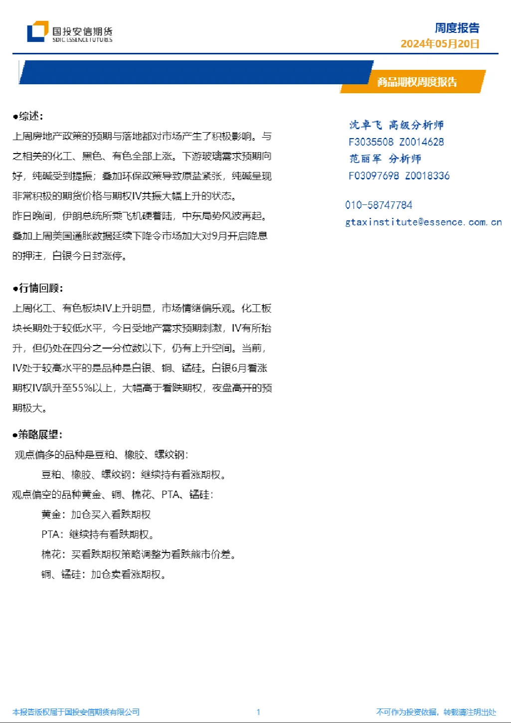 报告封面