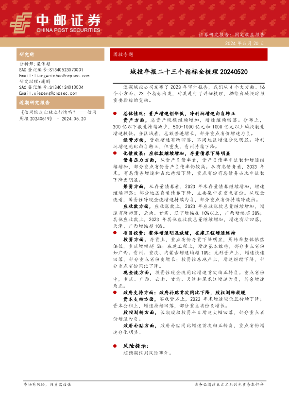 城投年报二十三个指标全梳理