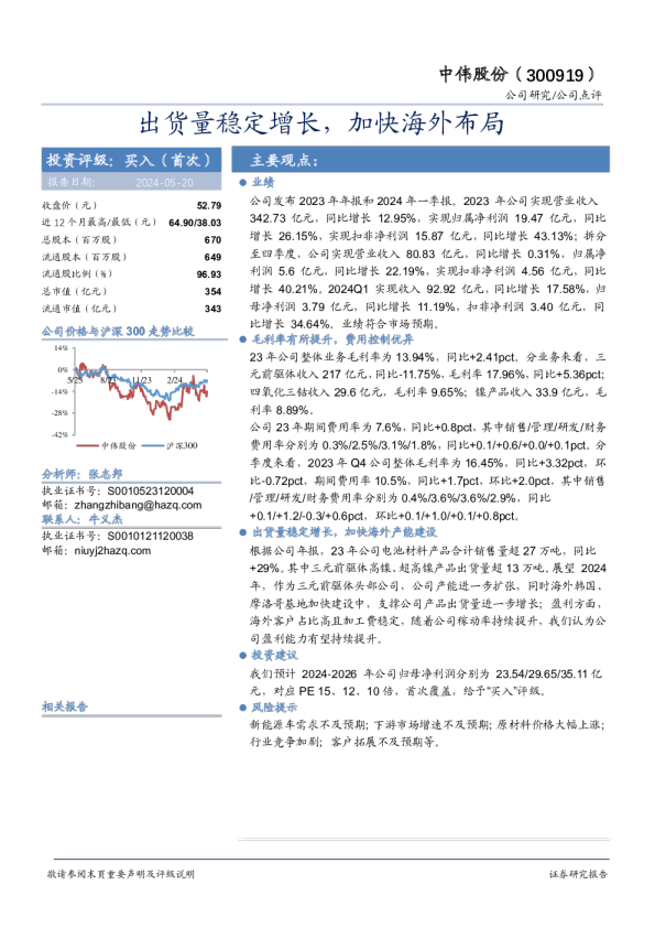 出货量稳定增长，加快海外布局