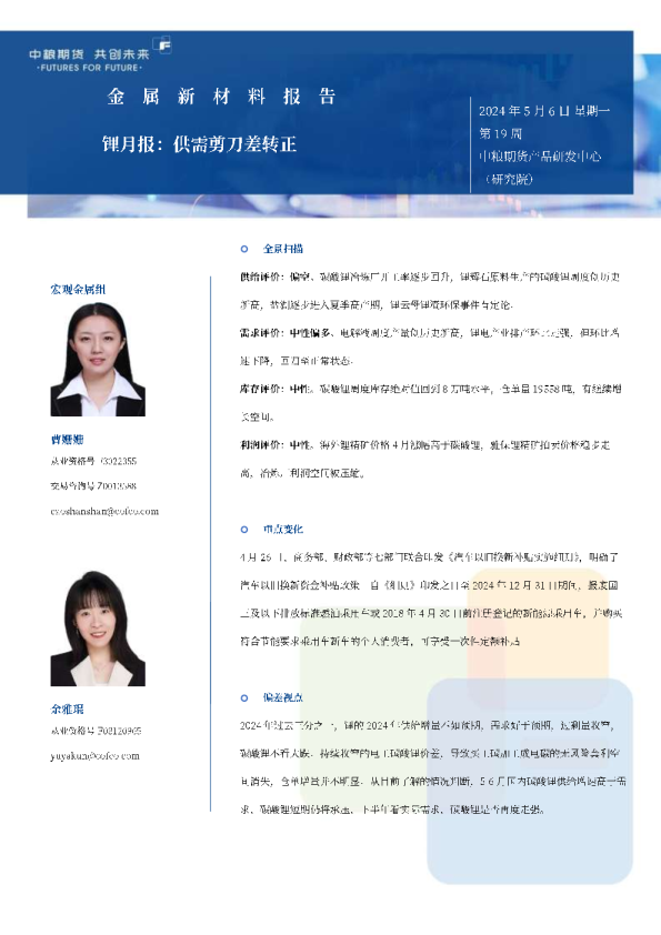 中粮期货锂月报：供需剪刀差转正