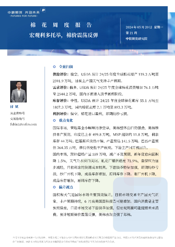 棉花周报：宏观利多托举，棉价震荡反弹