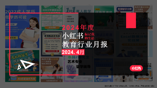 2024年教育行业月报（4月）