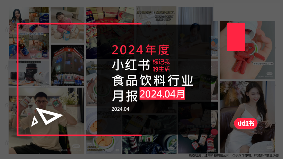 2024年食品饮料行业月报 （4月）