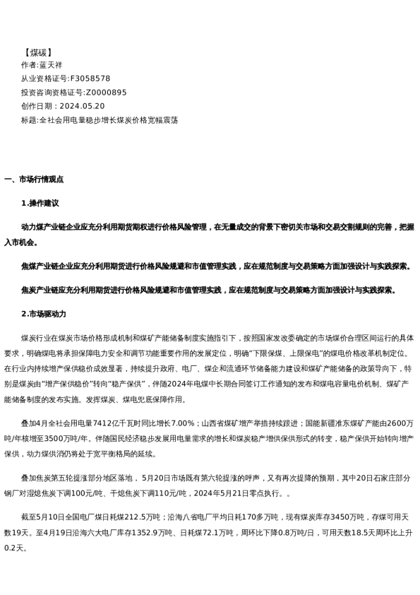【能源】日报-2024-05-20