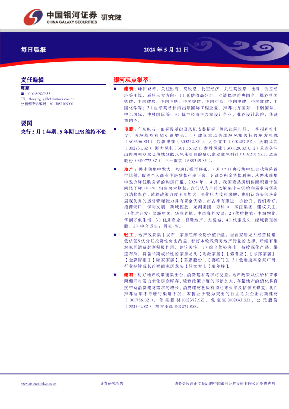 银河证券每日晨报