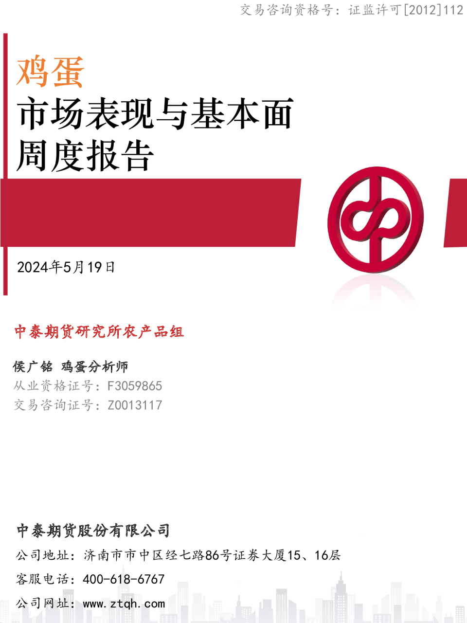 鸡蛋市场表现与基本分析