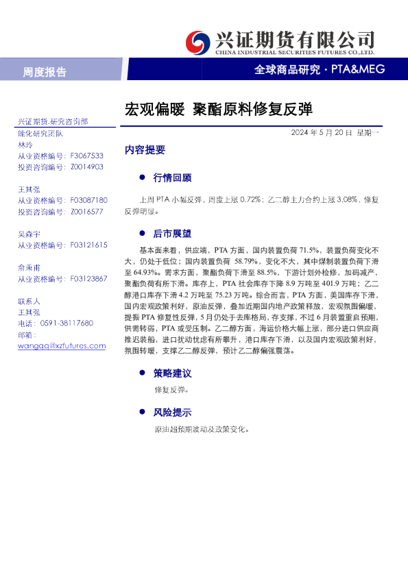 宏观偏暖，聚酯原料修复反弹