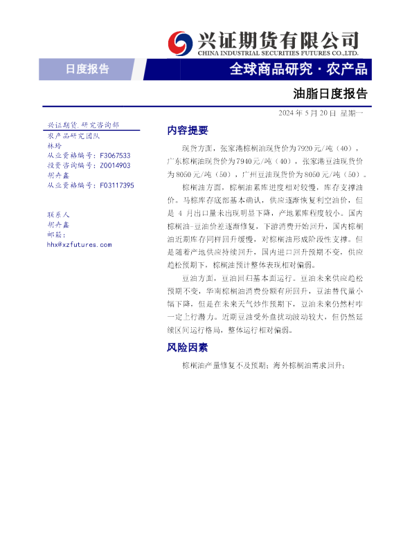兴证期货油脂日度报告