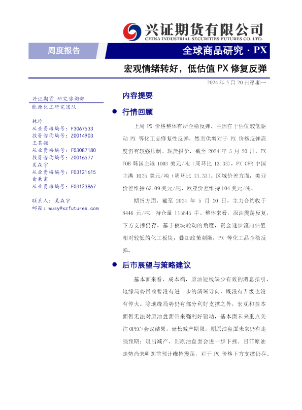 宏观情绪转好，低估值PX修复反弹