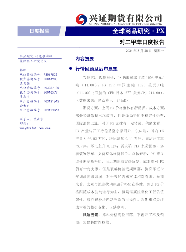 兴证期货对二甲苯日度报告