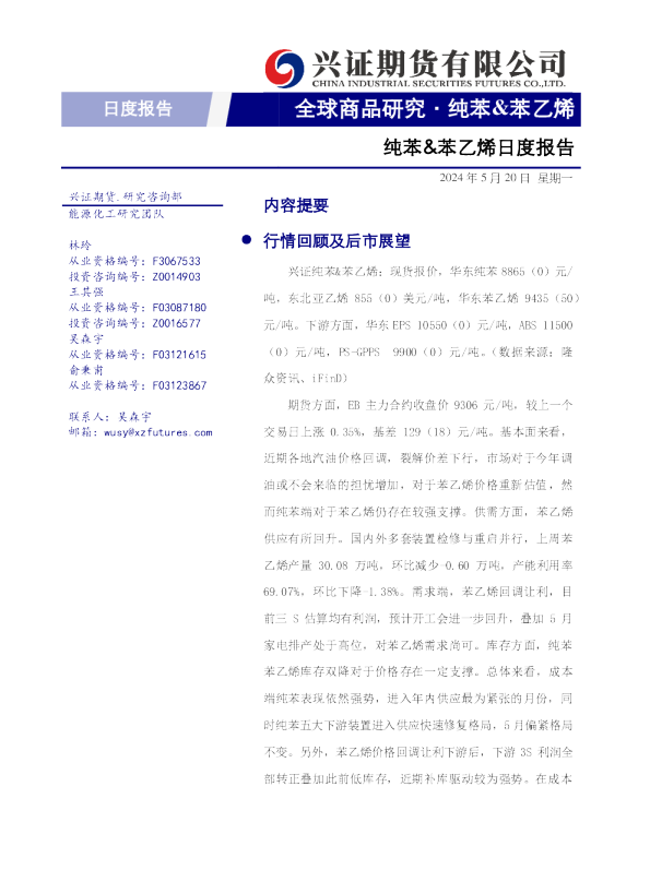 兴证期货纯苯、苯乙烯日度报告