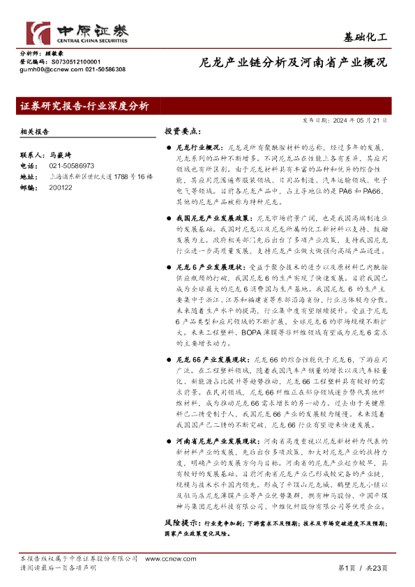 尼龙产业链分析及河南省产业概况