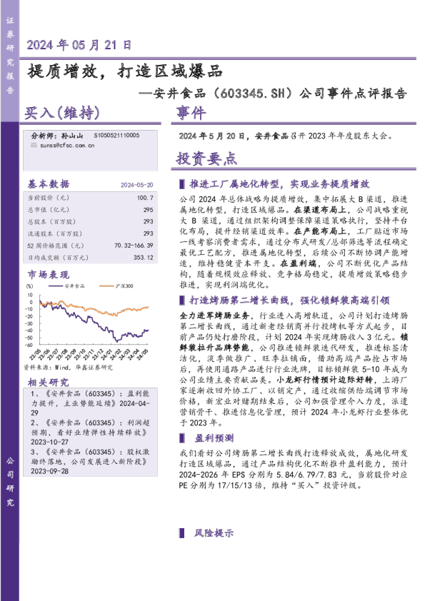 提质增效，打造区域爆品