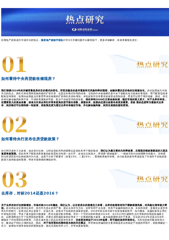 地产政策四问四答|国君热点研究