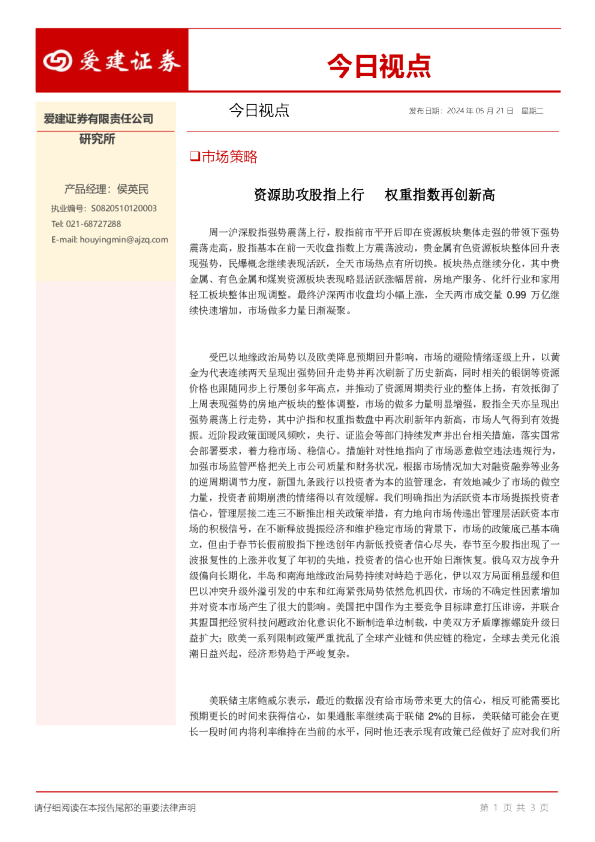 爱建证券今日视点