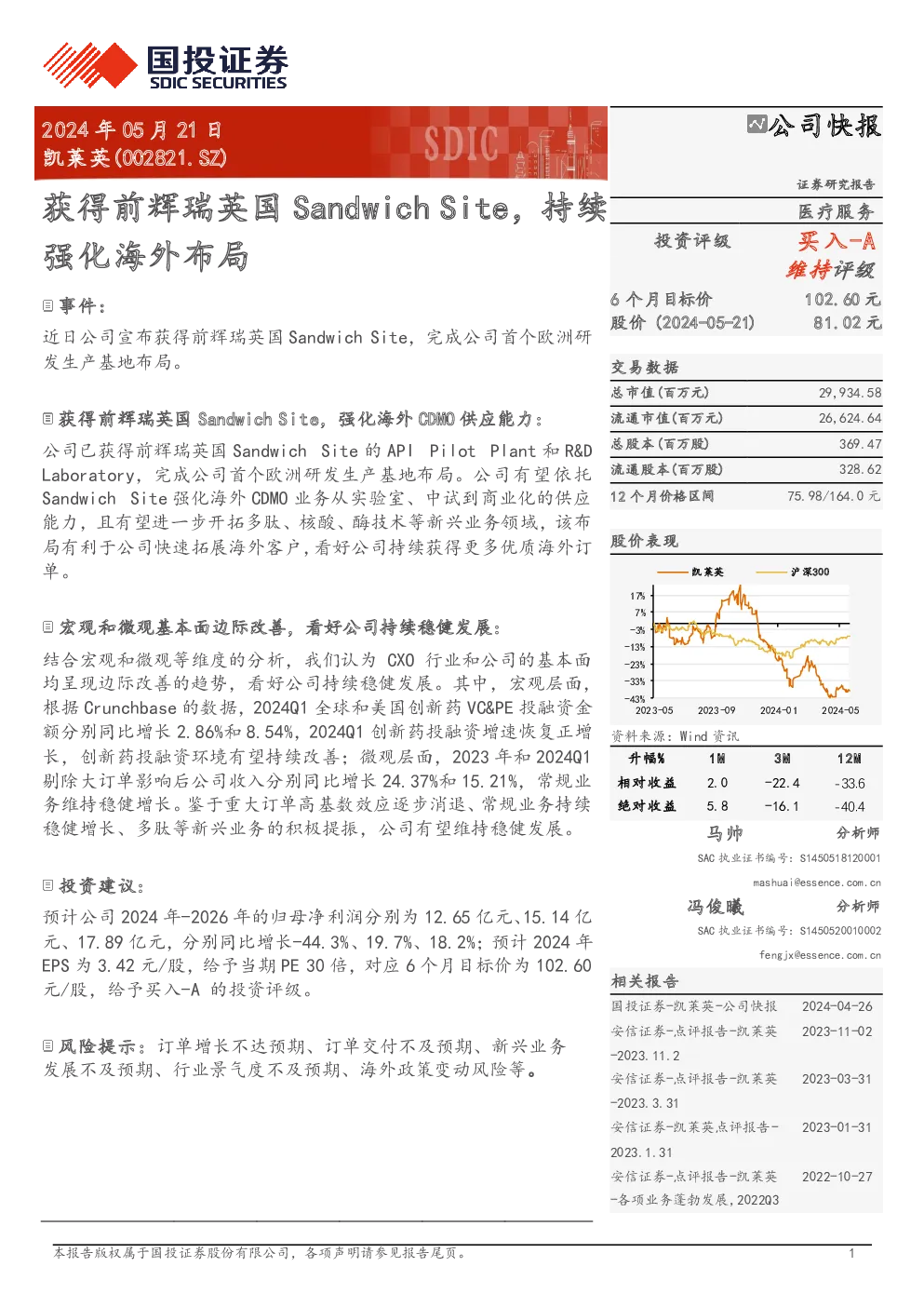 获得前辉瑞英国Sandwich Site，持续强化海外布局